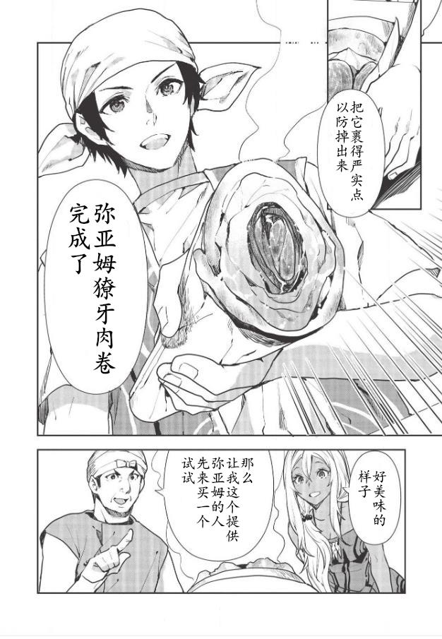 🍜异世界料理道 第25话 第14页