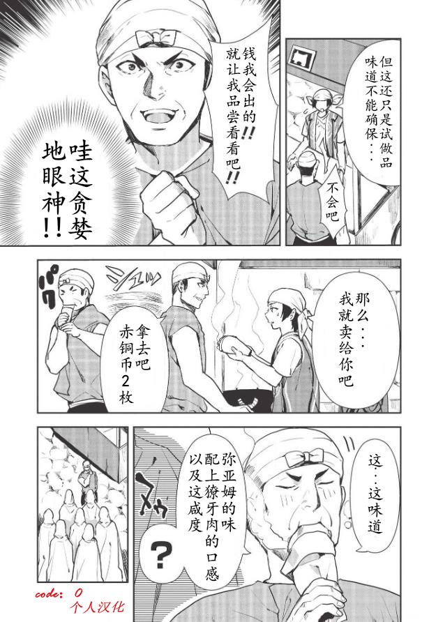 🍜异世界料理道 第25话 第15页