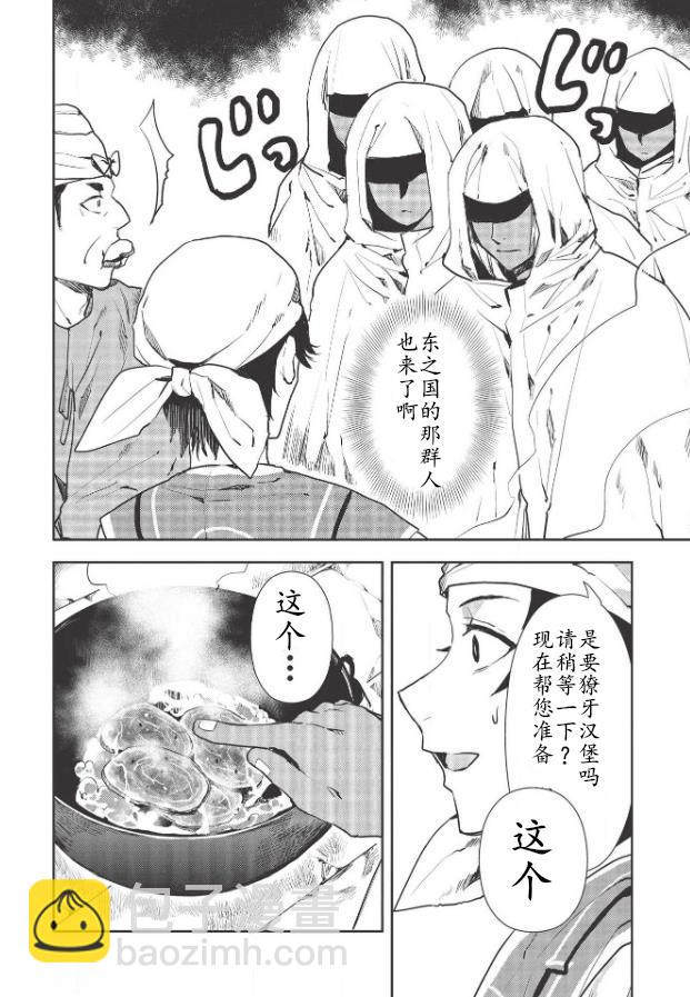 🍜异世界料理道 第25话 第16页