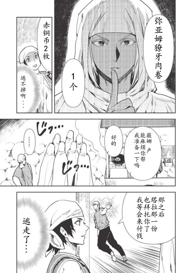 🍜异世界料理道 第25话 第17页