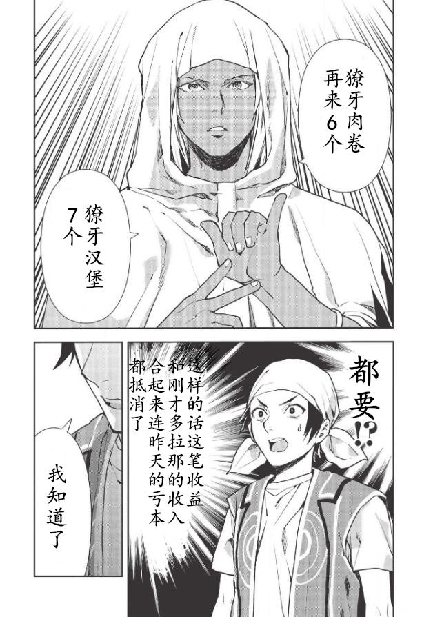 🍜异世界料理道 第25话 第19页