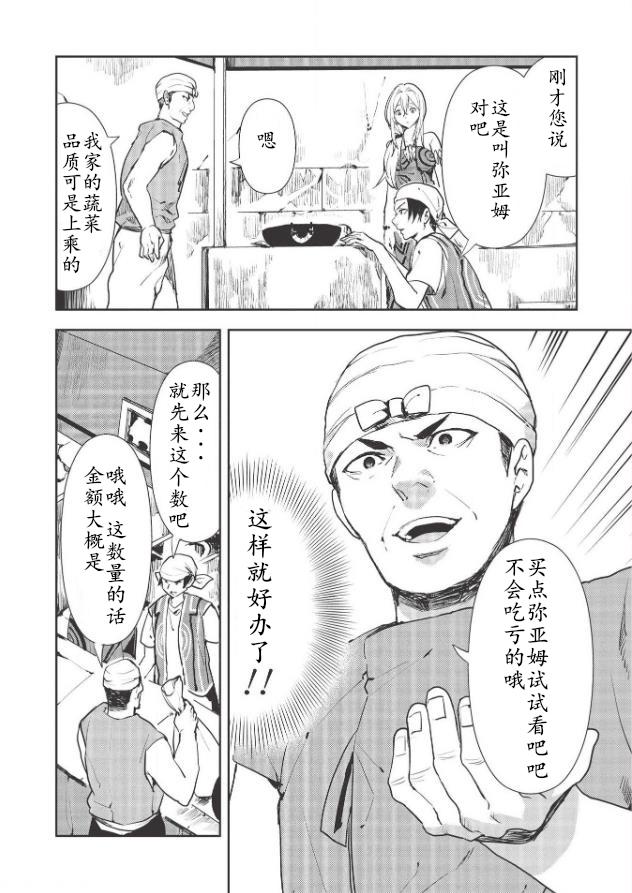 🍜异世界料理道 第25话 第2页