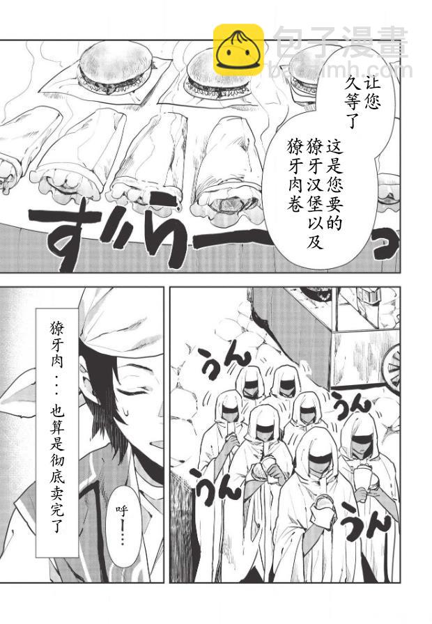 🍜异世界料理道 第25话 第21页