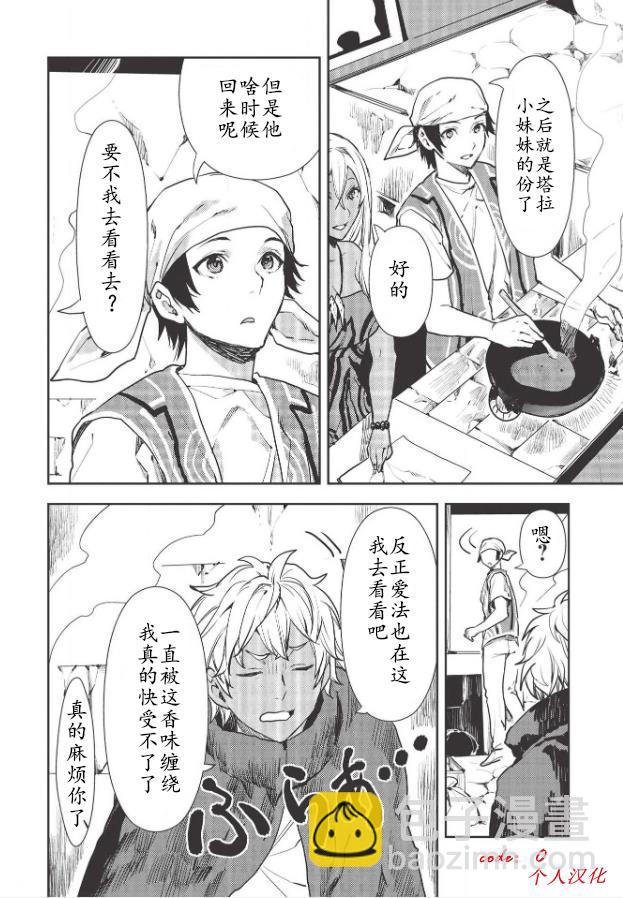 🍜异世界料理道 第25话 第22页