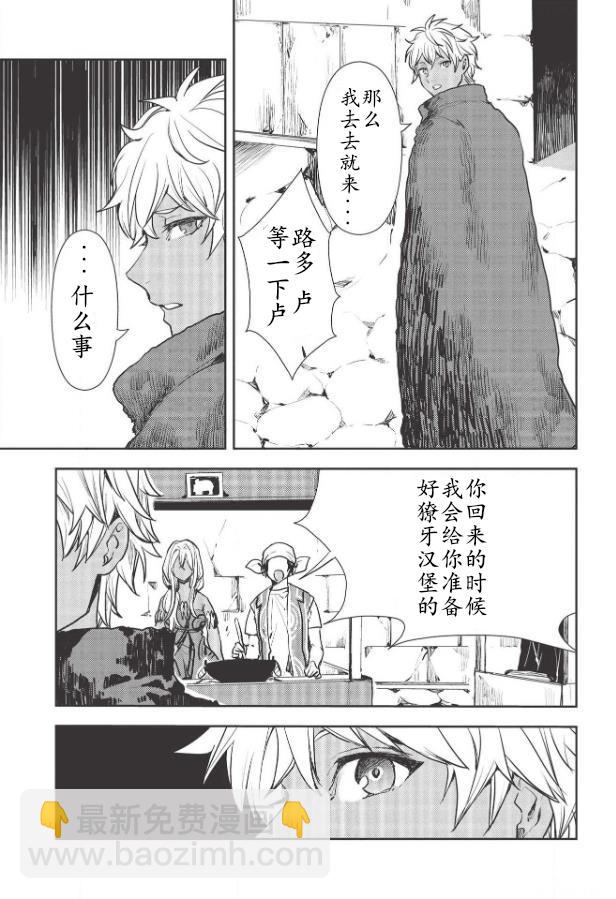 🍜异世界料理道 第25话 第23页