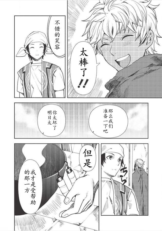 🍜异世界料理道 第25话 第24页