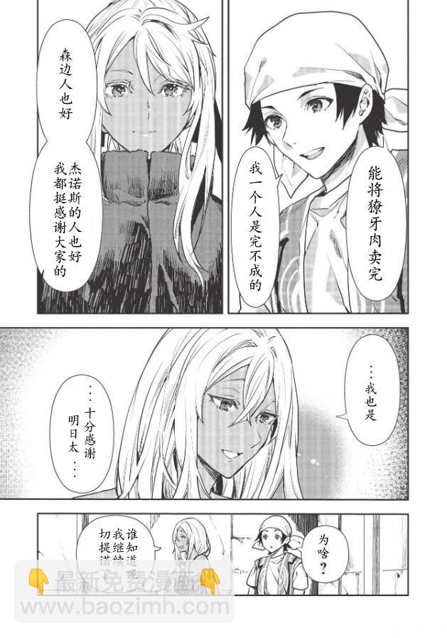 🍜异世界料理道 第25话 第25页