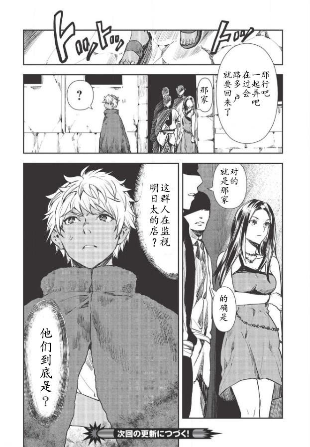🍜异世界料理道 第25话 第26页