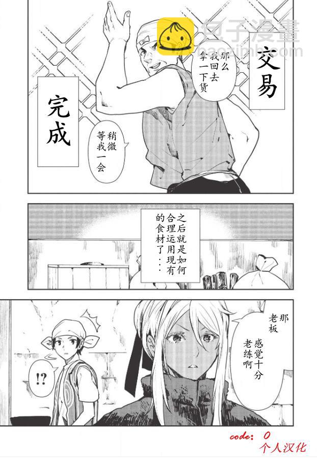 🍜异世界料理道 第25话 第3页