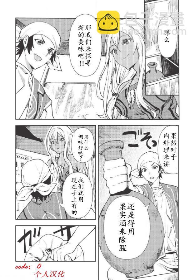 🍜异世界料理道 第25话 第6页