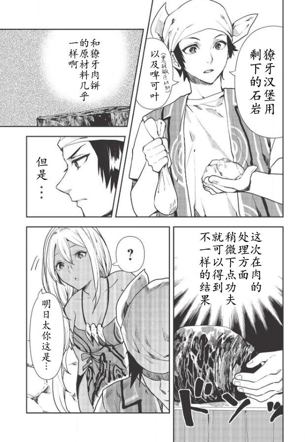 🍜异世界料理道 第25话 第7页