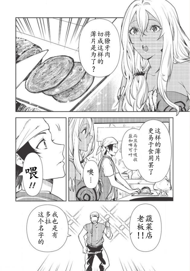 🍜异世界料理道 第25话 第8页