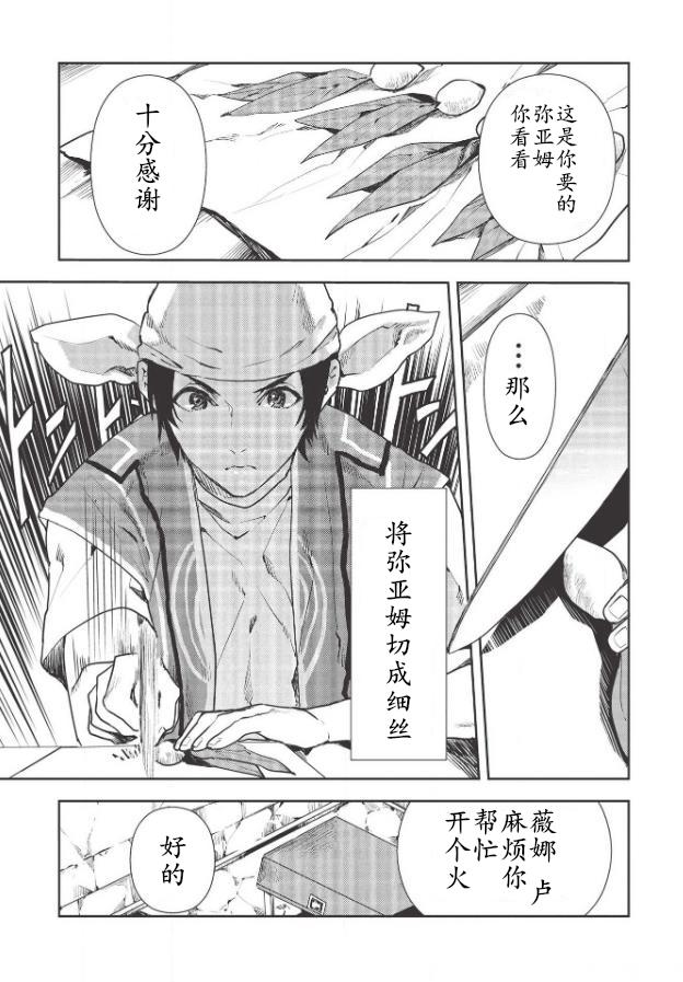 🍜异世界料理道 第25话 第9页