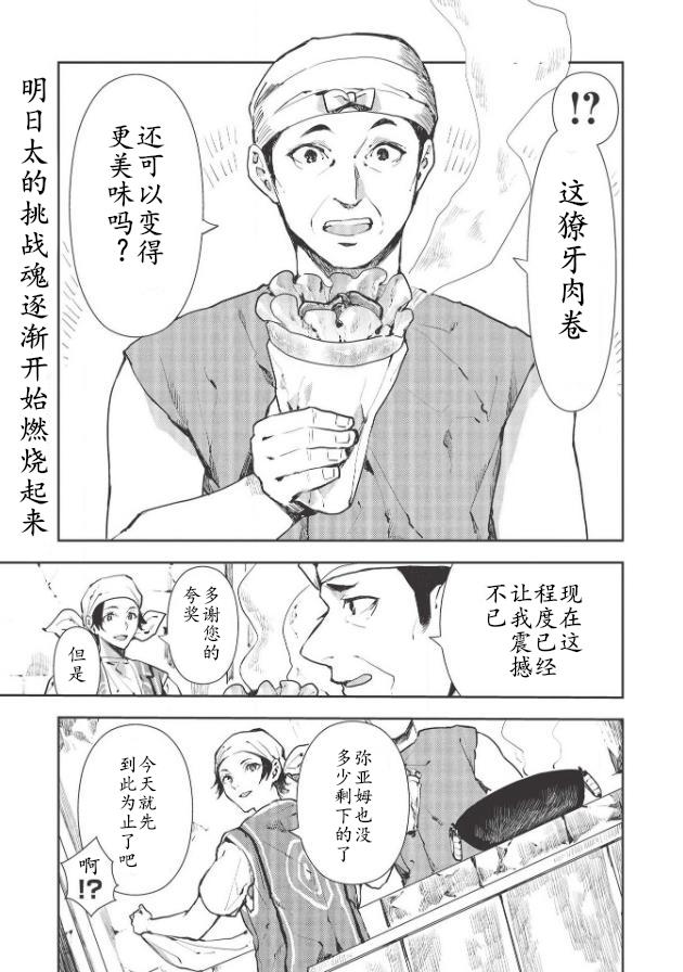 🍜异世界料理道 第27话 第1页