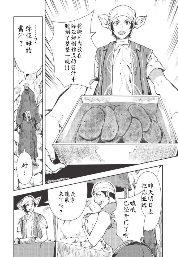 🍜异世界料理道 第27话 第10页