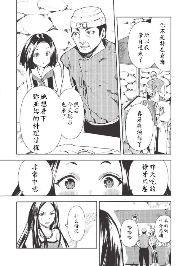 🍜异世界料理道 第27话 第11页