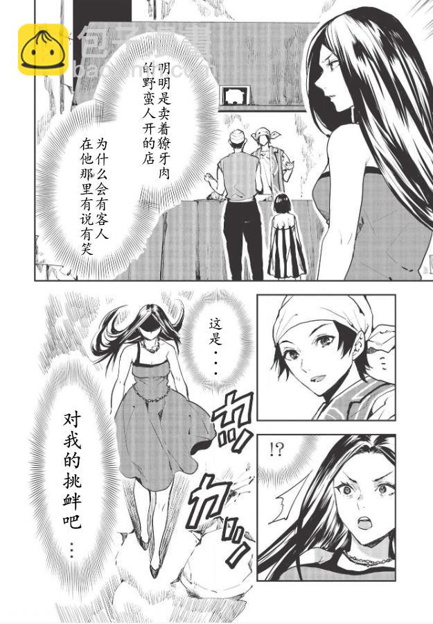 🍜异世界料理道 第27话 第12页