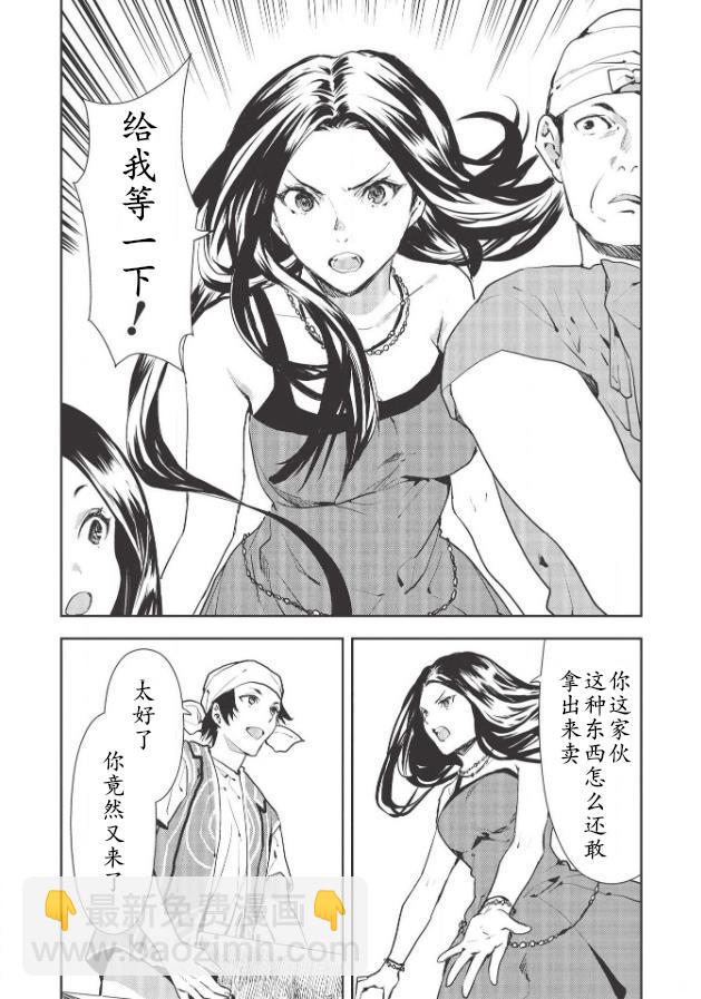 🍜异世界料理道 第27话 第13页
