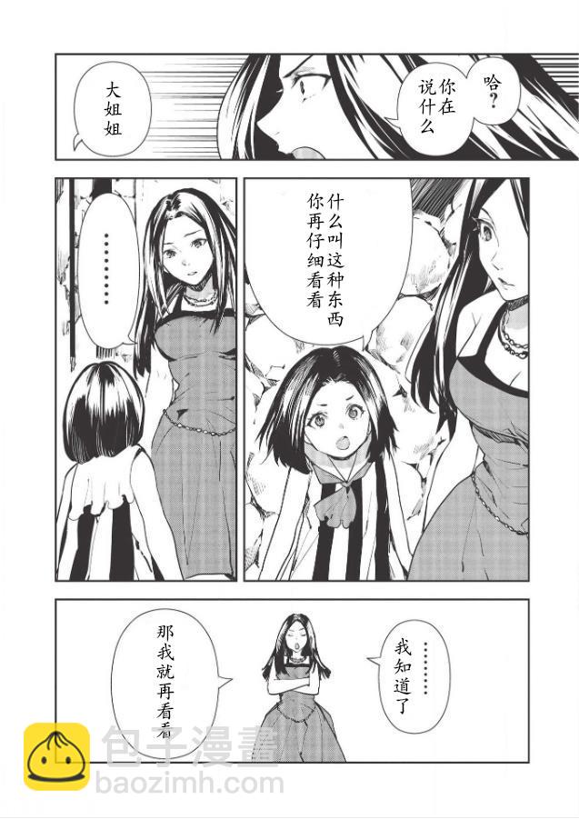 🍜异世界料理道 第27话 第14页