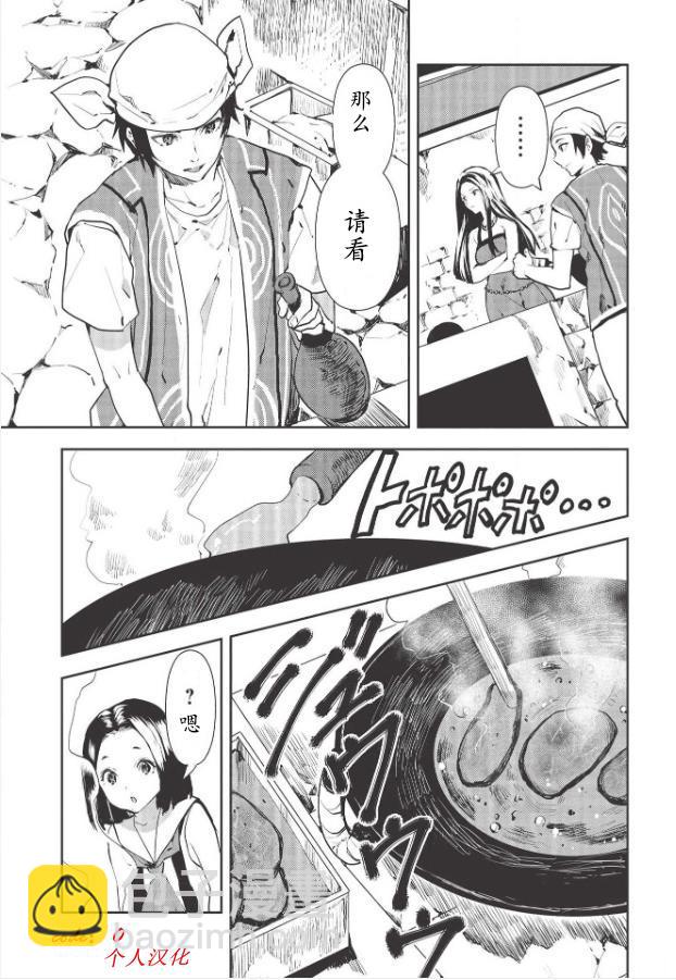 🍜异世界料理道 第27话 第15页