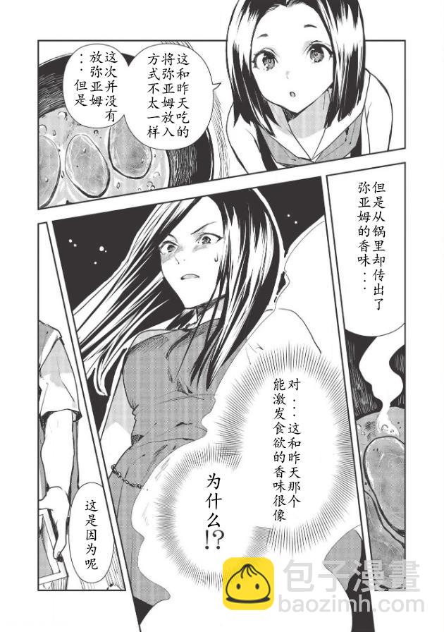 🍜异世界料理道 第27话 第16页