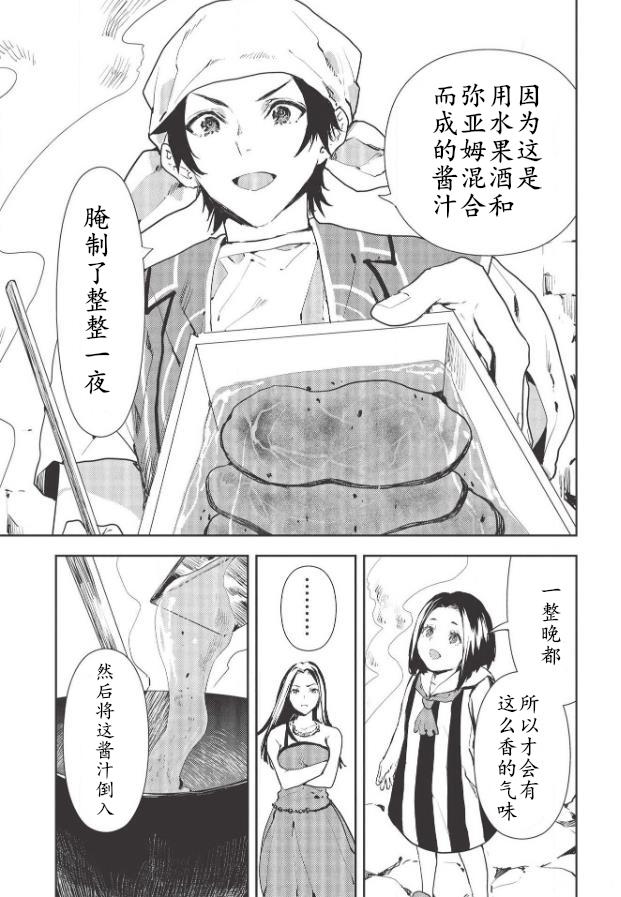 🍜异世界料理道 第27话 第17页