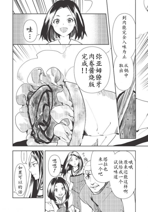 🍜异世界料理道 第27话 第18页