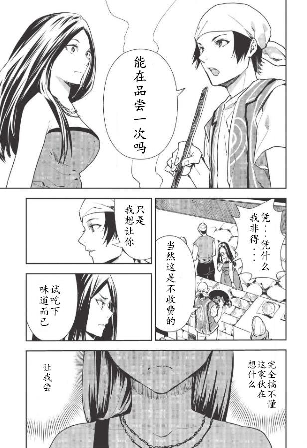 🍜异世界料理道 第27话 第19页
