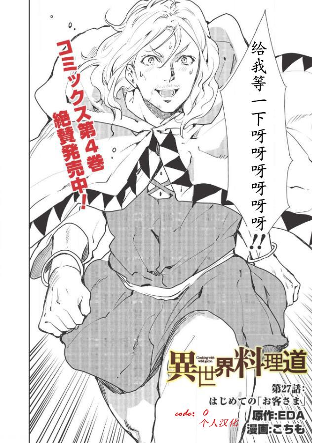 🍜异世界料理道 第27话 第2页