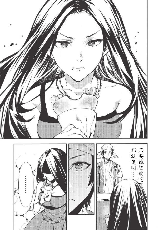 🍜异世界料理道 第27话 第21页