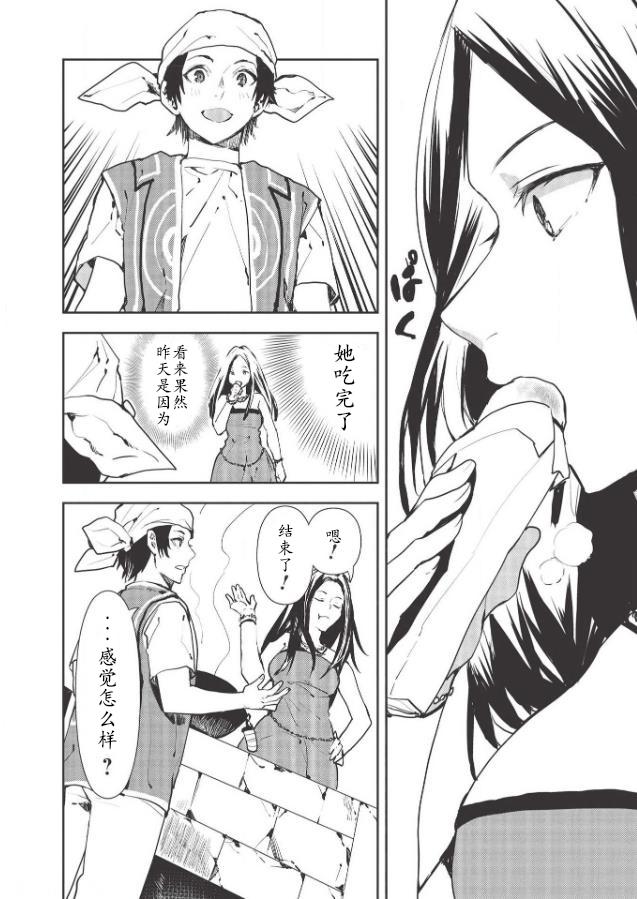 🍜异世界料理道 第27话 第22页