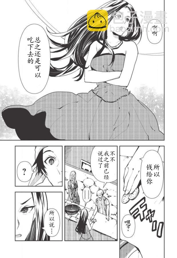 🍜异世界料理道 第27话 第23页