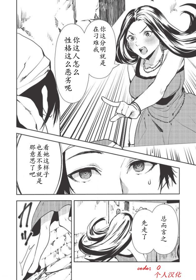 🍜异世界料理道 第27话 第24页