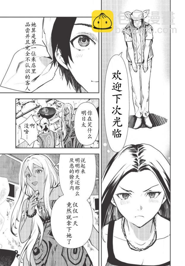 🍜异世界料理道 第27话 第25页