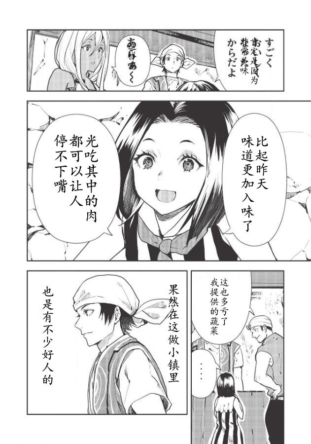🍜异世界料理道 第27话 第26页