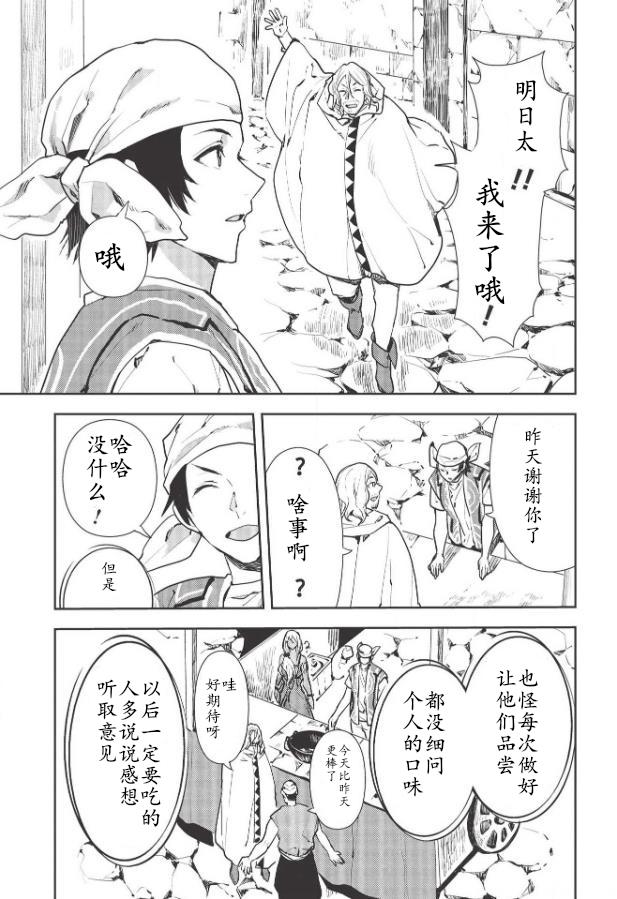 🍜异世界料理道 第27话 第27页