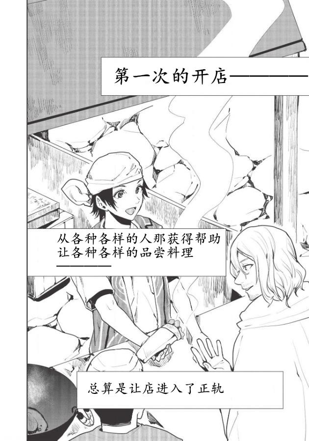 🍜异世界料理道 第27话 第28页