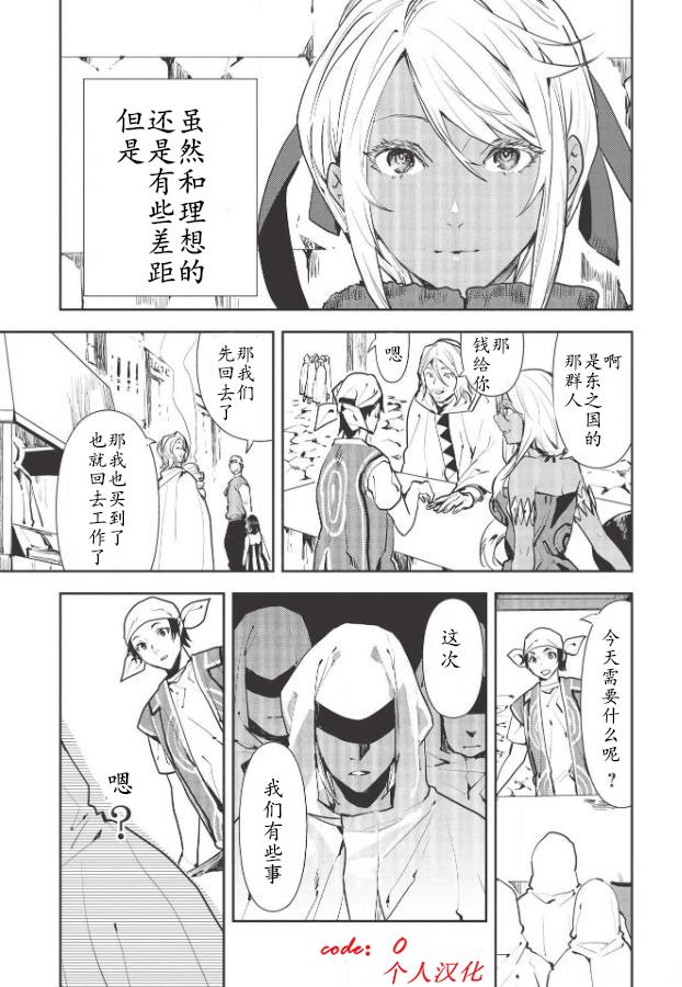 🍜异世界料理道 第27话 第29页
