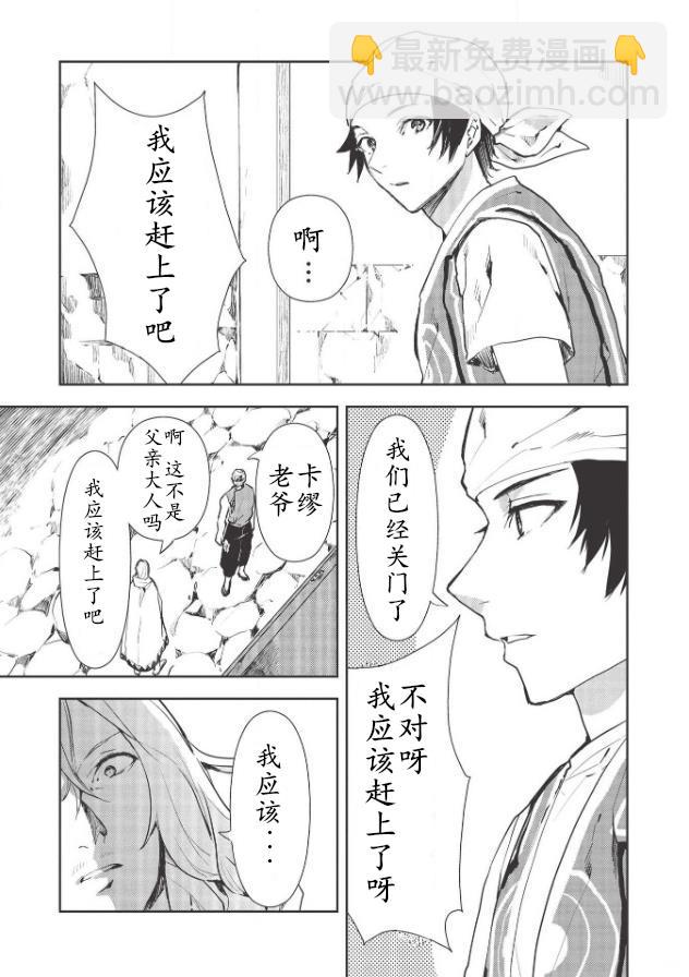 🍜异世界料理道 第27话 第3页