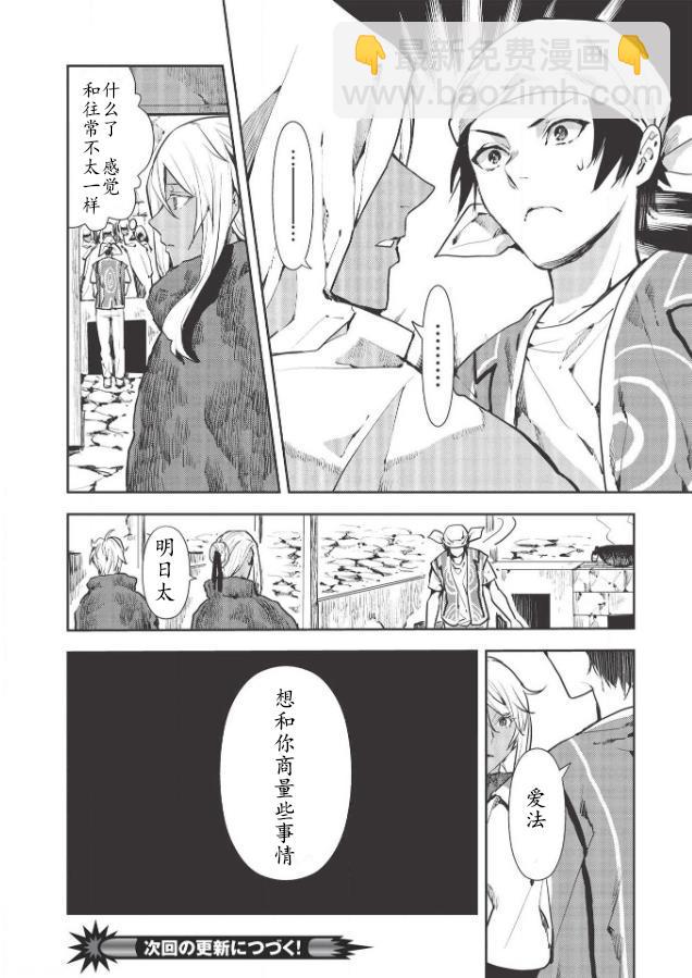 🍜异世界料理道 第27话 第30页