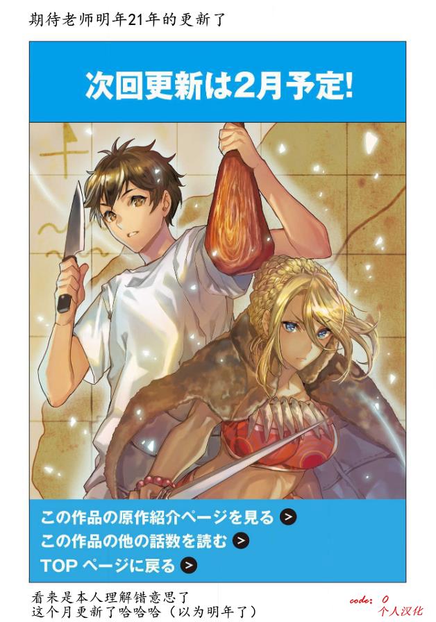🍜异世界料理道 第27话 第31页