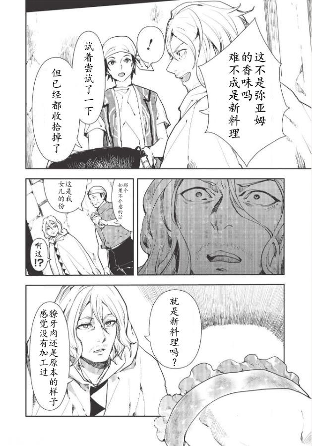 🍜异世界料理道 第27话 第4页