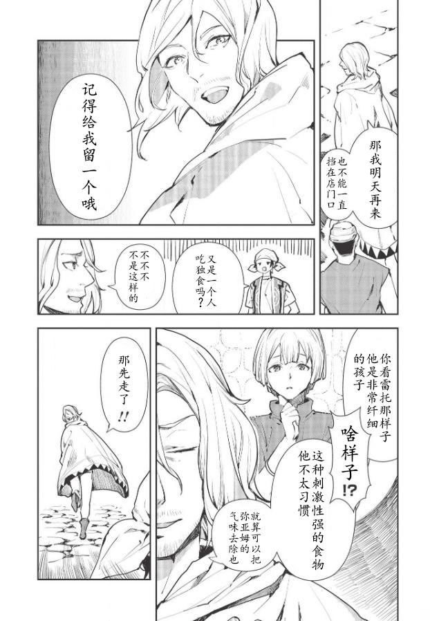 🍜异世界料理道 第27话 第5页