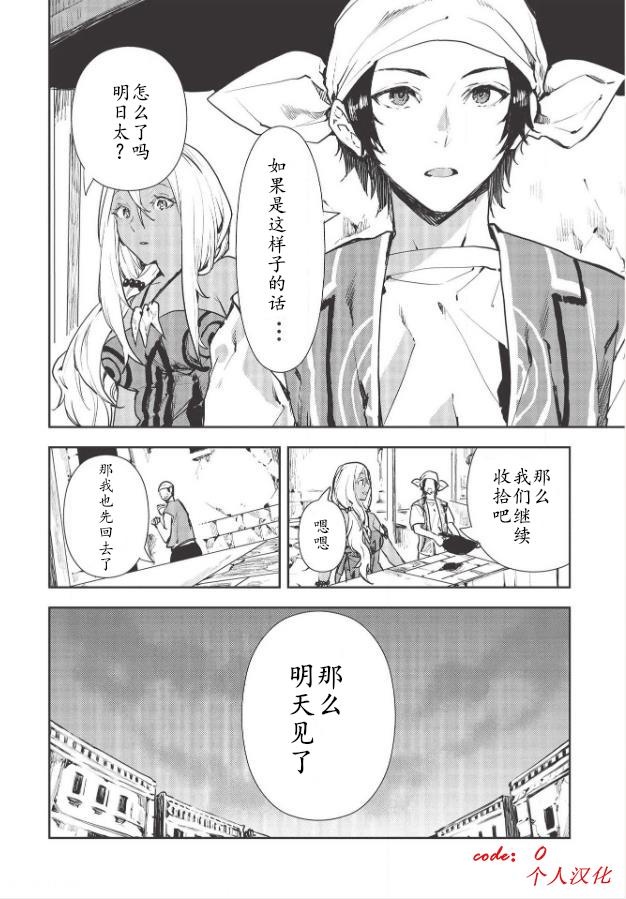 🍜异世界料理道 第27话 第6页