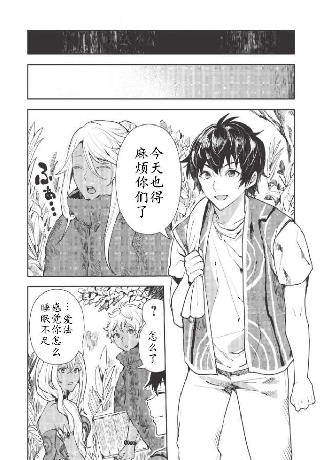 🍜异世界料理道 第27话 第7页