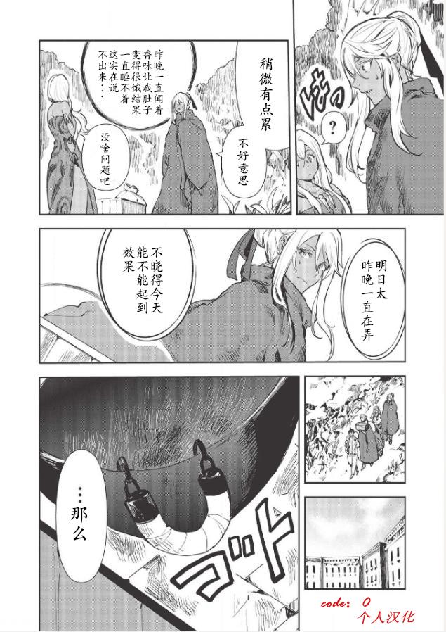 🍜异世界料理道 第27话 第8页