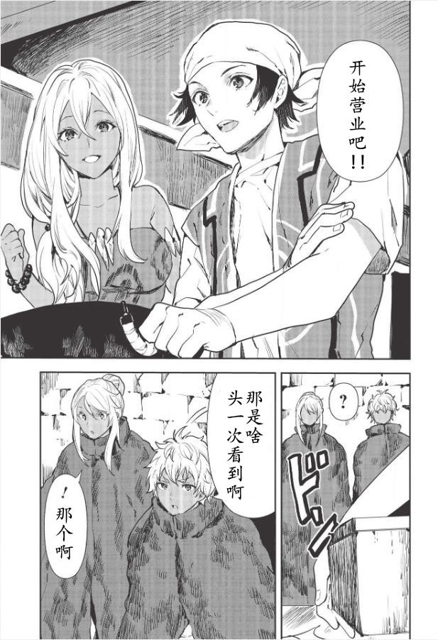 🍜异世界料理道 第27话 第9页