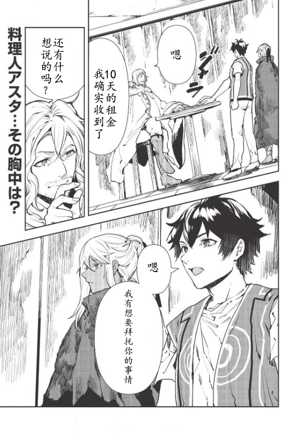 🍜异世界料理道 第29话 第1页