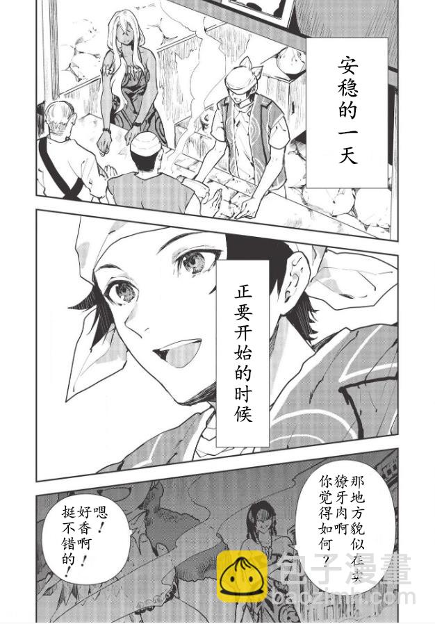 🍜异世界料理道 第29话 第10页