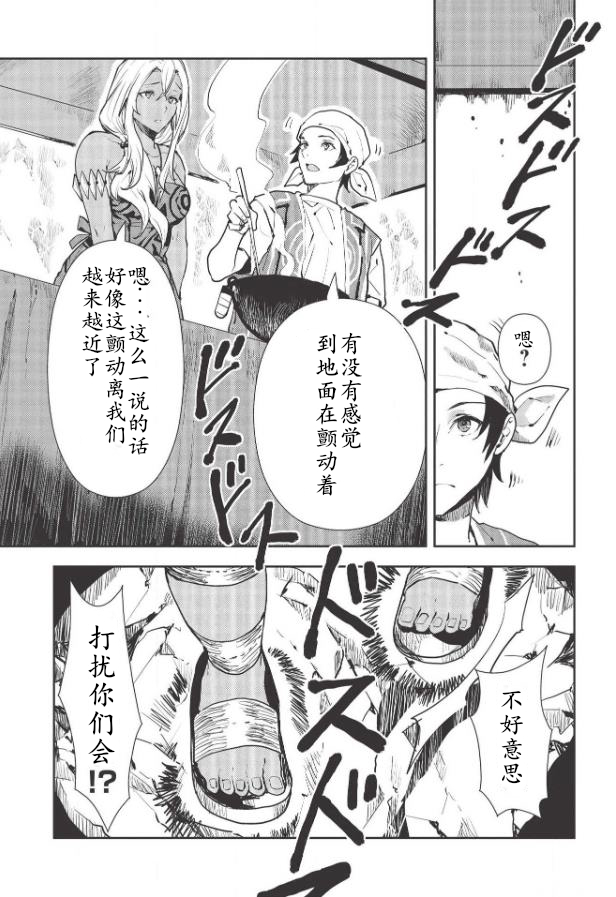 🍜异世界料理道 第29话 第11页
